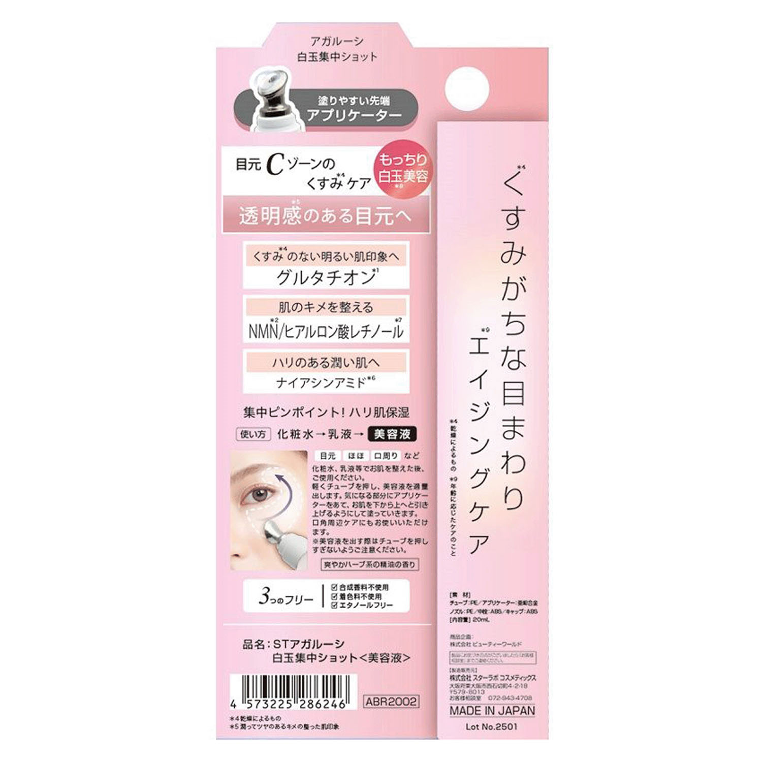 アガルーシ白玉集中ショット - 画像2