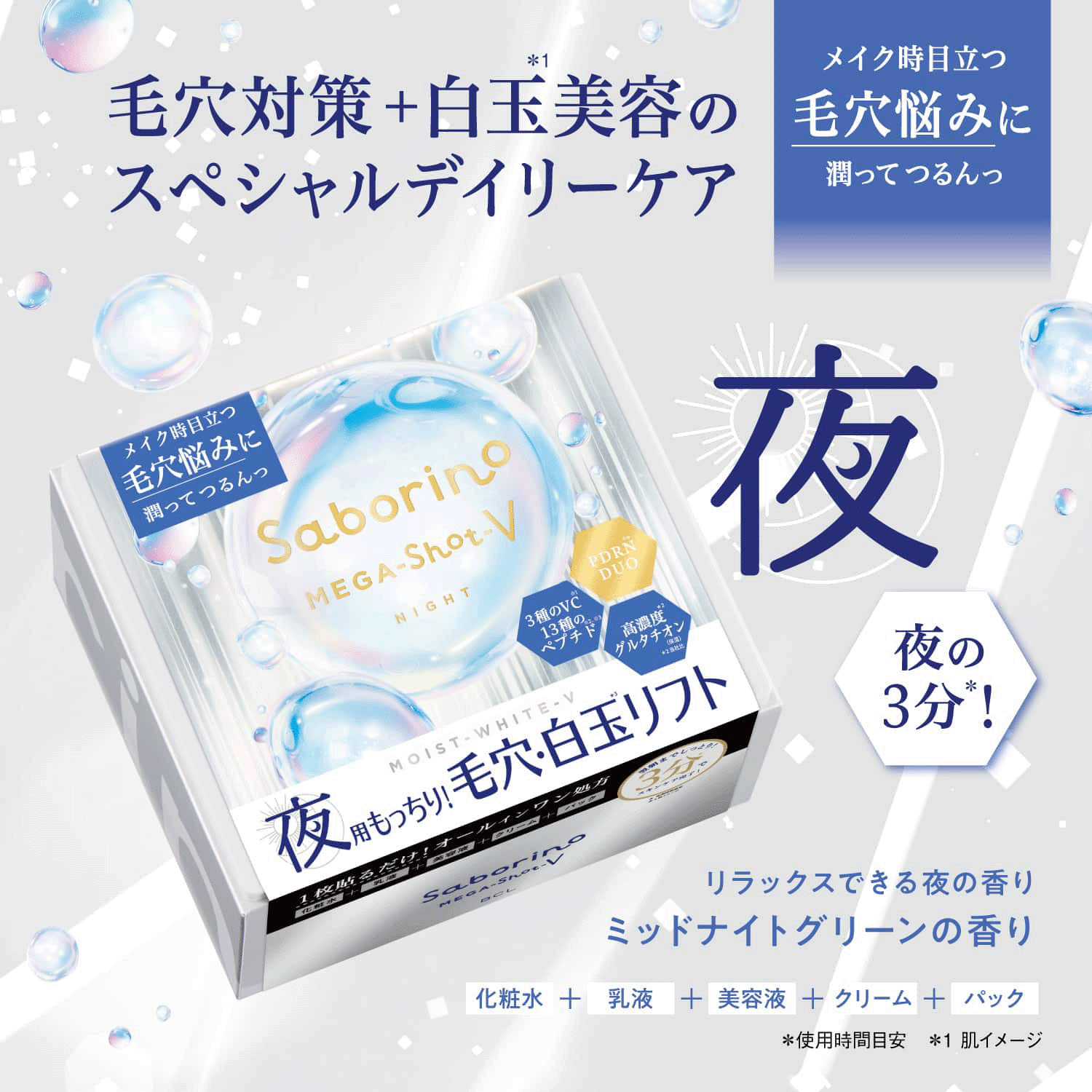 サボリーノ メガショット 夜用白玉タイトニングマスクV - 画像1