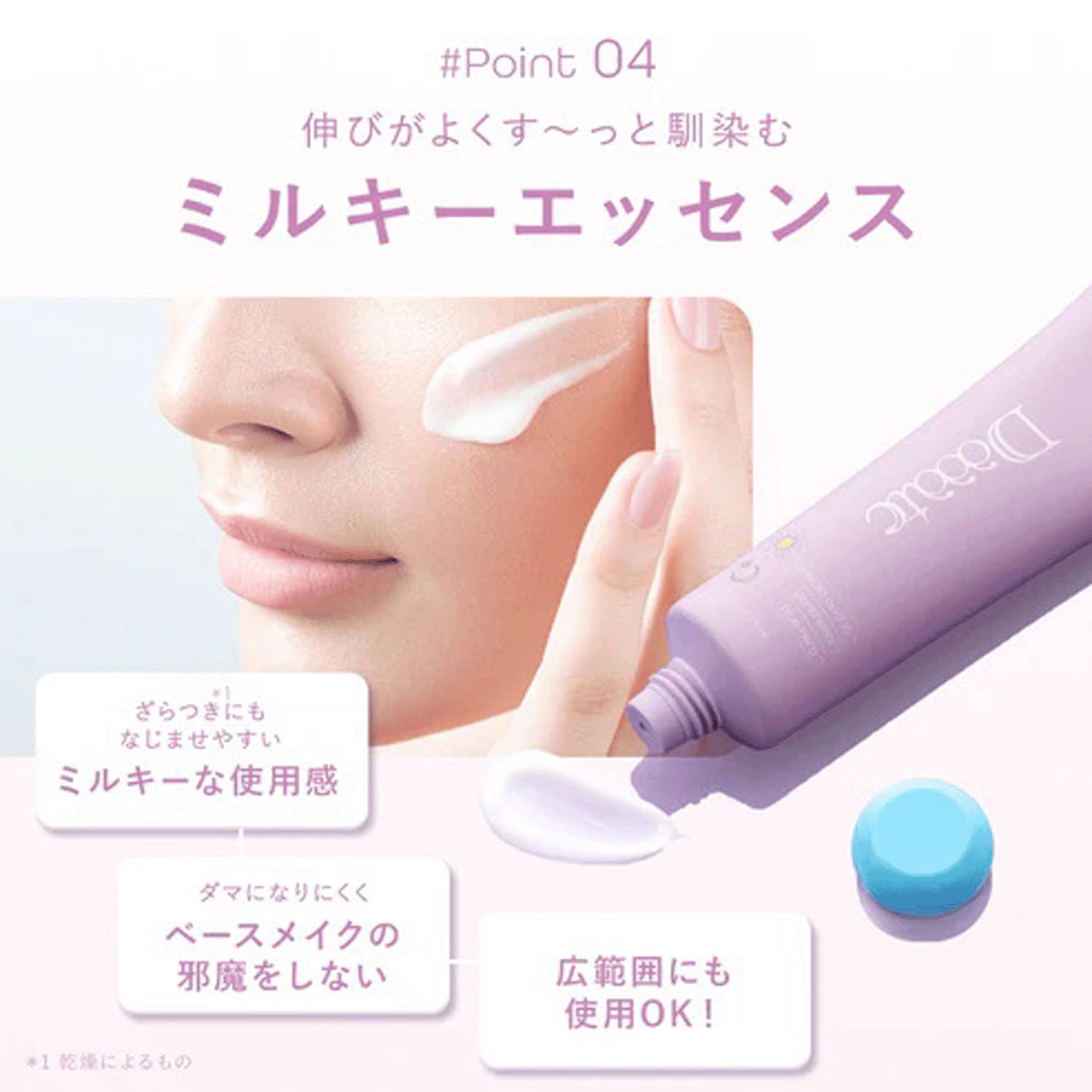 Daaate 24／7 スムースエッセンス - 画像13