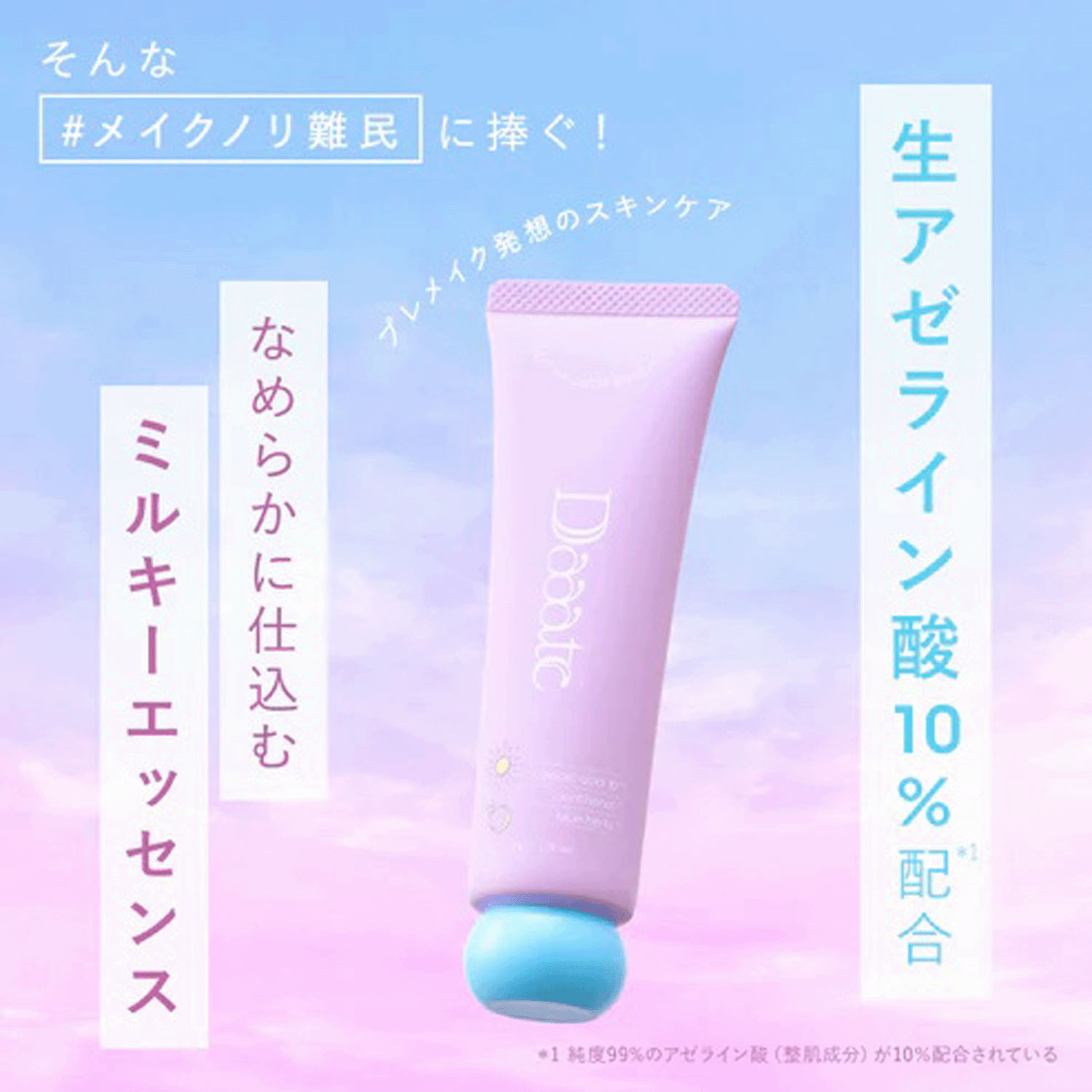 Daaate 24／7 スムースエッセンス - 画像5