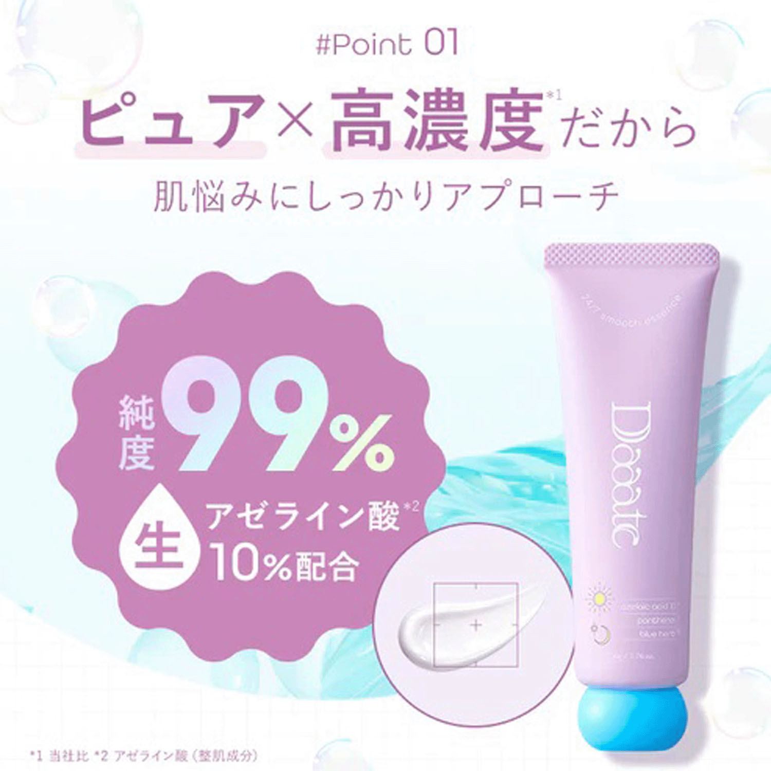 Daaate 24／7 スムースエッセンス - 画像7