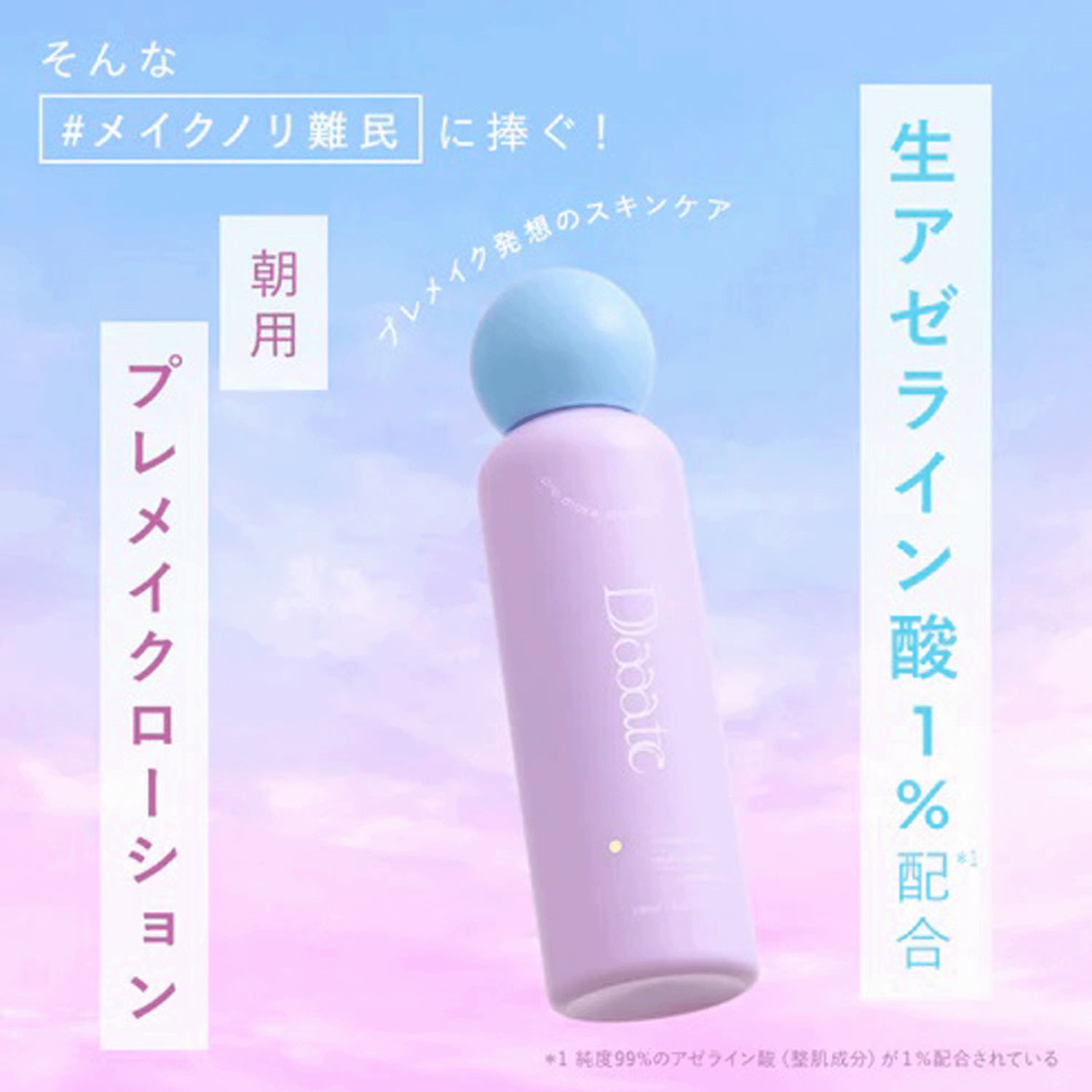 Daaateプレメイクスムースローション - 画像5