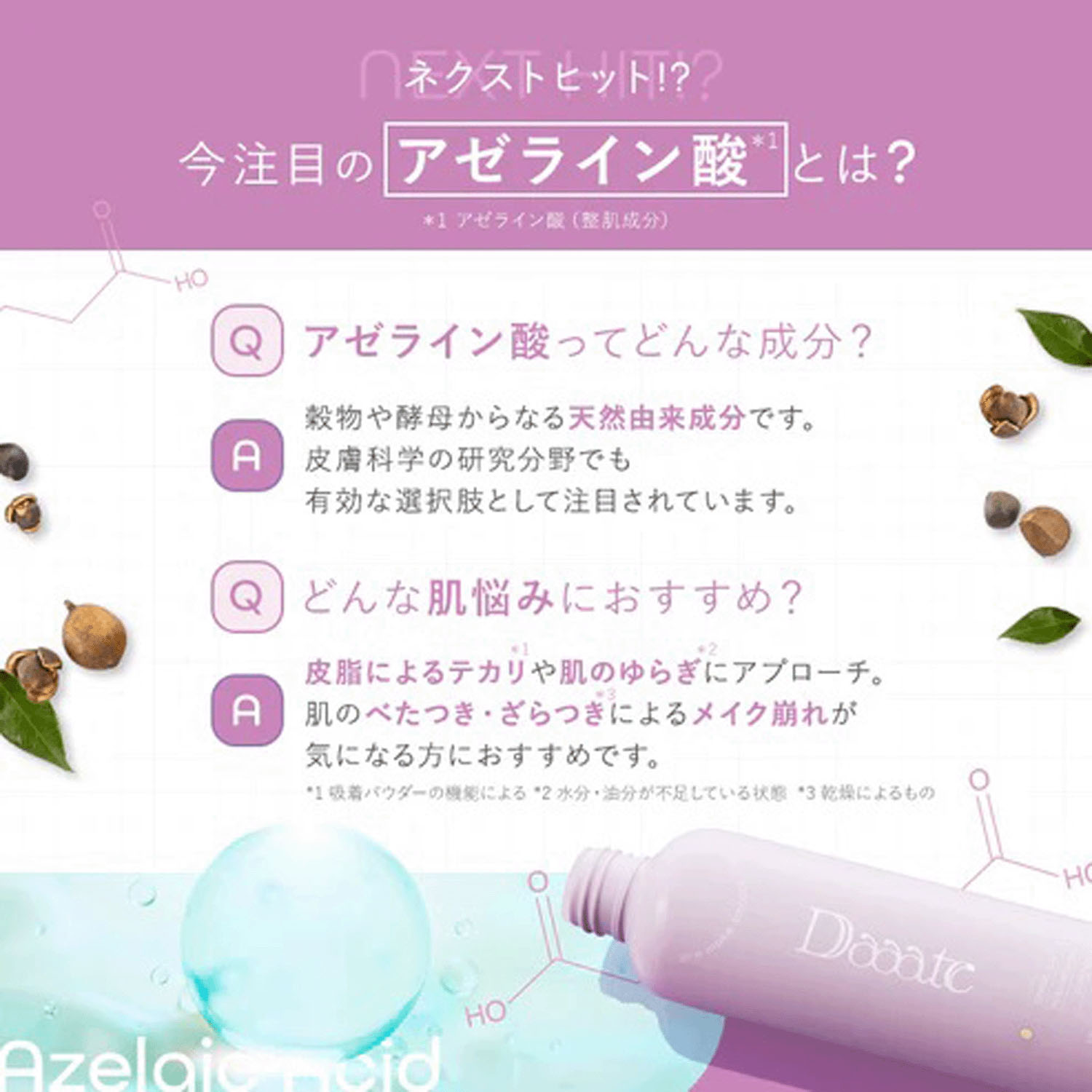 Daaateプレメイクスムースローション - 画像8