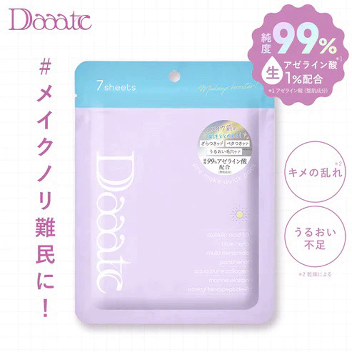 Daaateプレメイククイックパック - 画像1