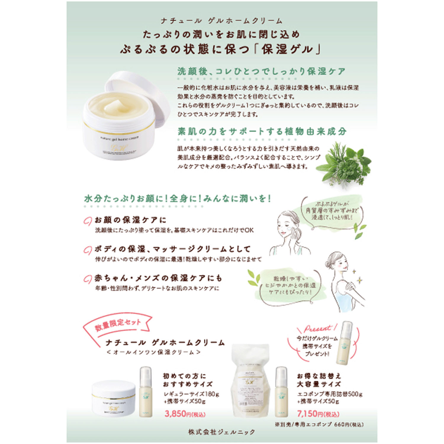 ナチュール ゲルホームクリーム しっとりタイプ 限定セット（180g＋50g携帯ポンプ ） - 画像5