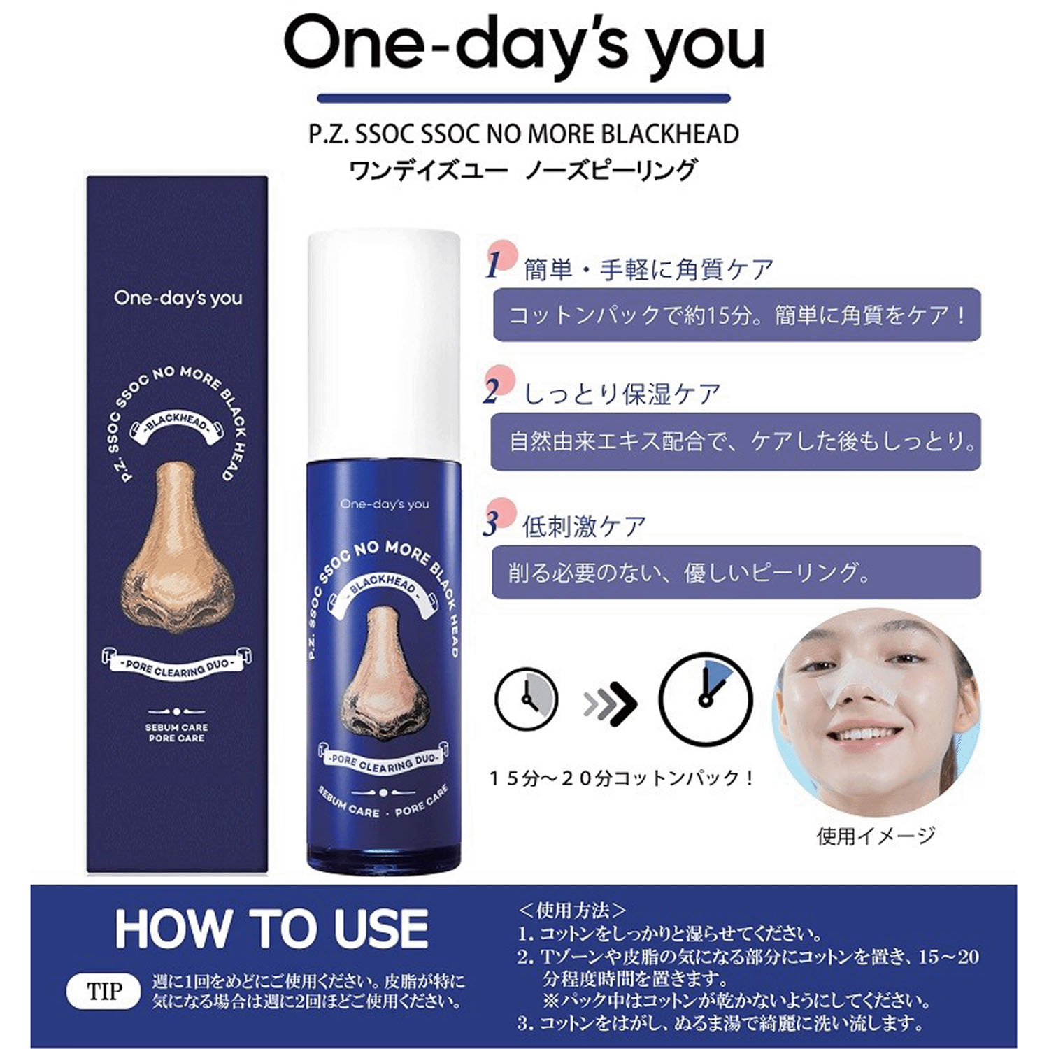 ワンデイユー ノーズピーリング - 画像6