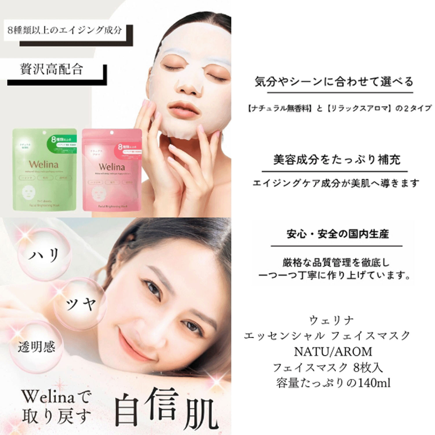 ウェリナ エッセンシャルフェイスマスク NATU - 画像3