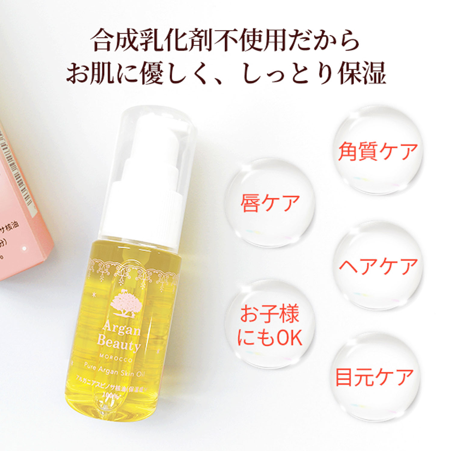 アルガンビューティー アルガンオイル - 画像3