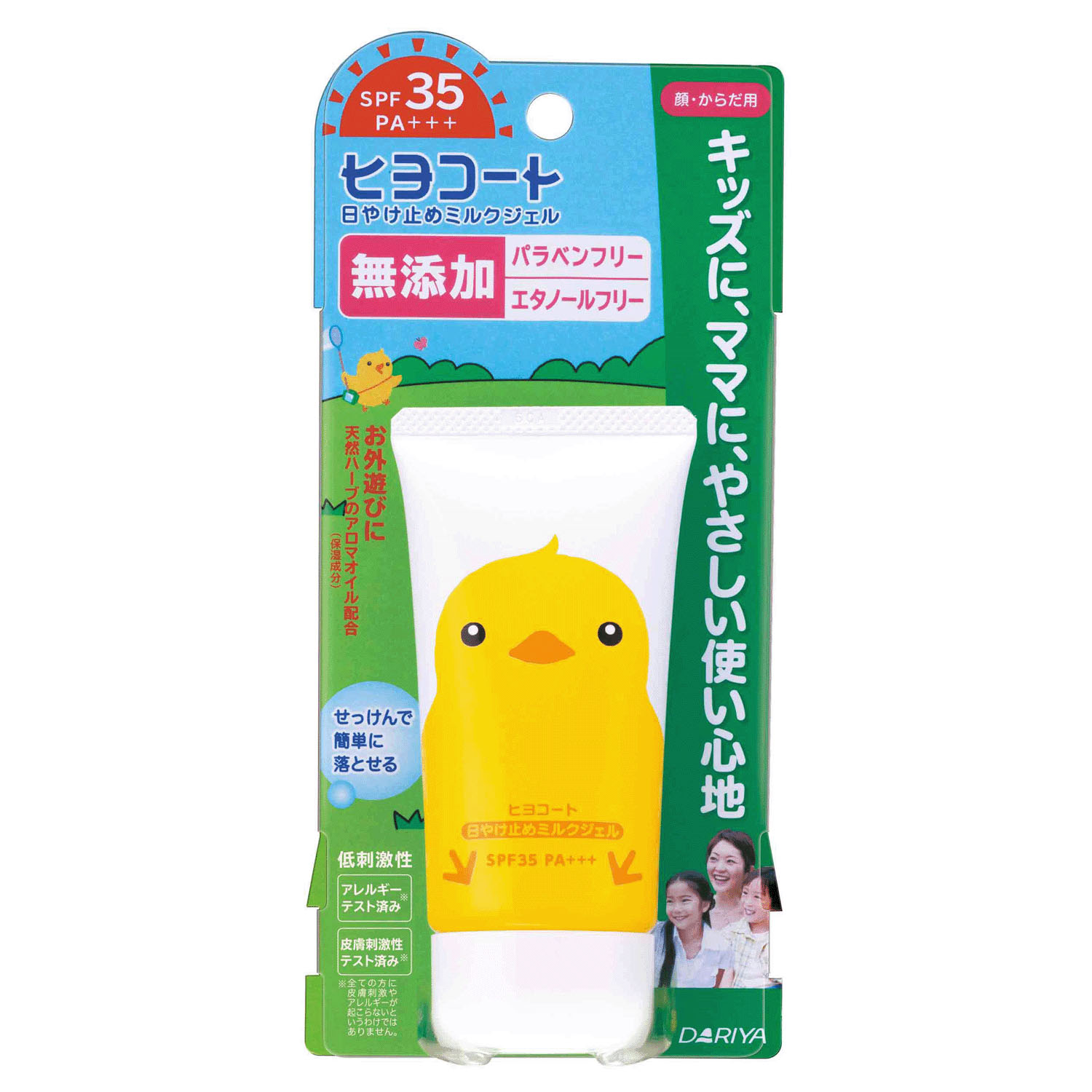 ダリヤヒヨコート日やけ止めミルクジェル（携帯タイプ） - 画像1