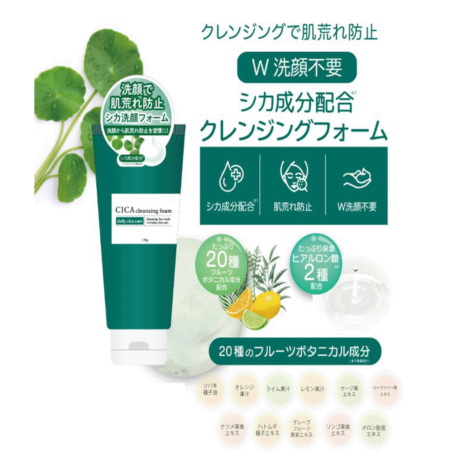 CICA Wクレンジング - 画像1