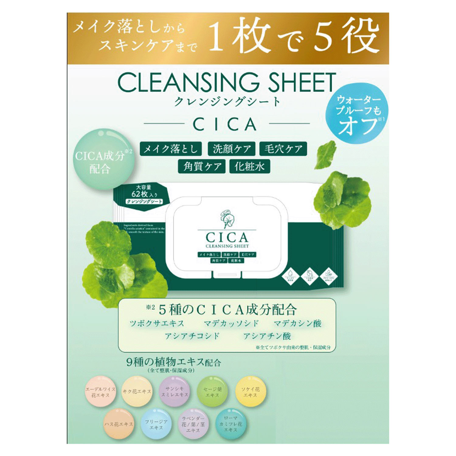 CICA クレンジングシート - 画像1