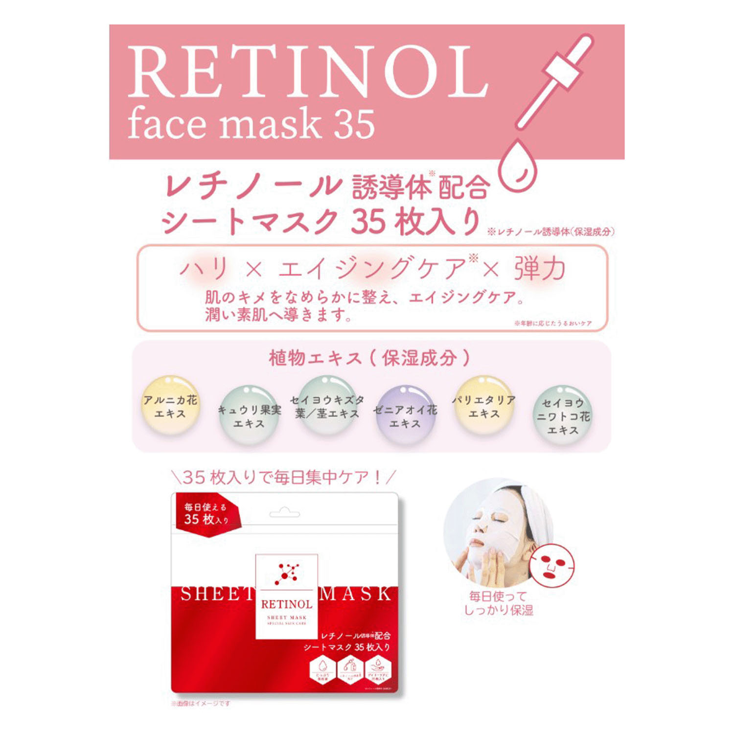 レチノールシートマスク - 画像2