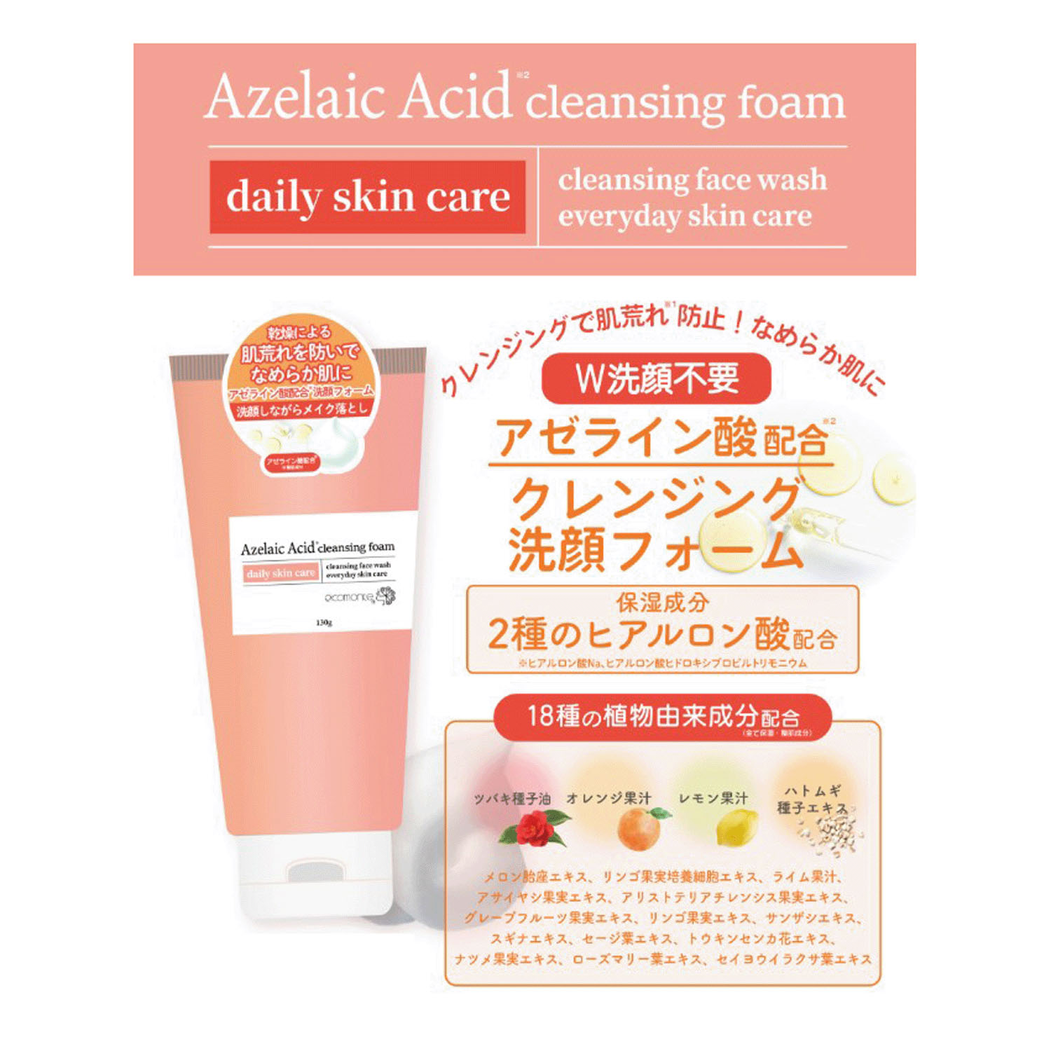 アゼライン酸Wクレンジング - 画像3