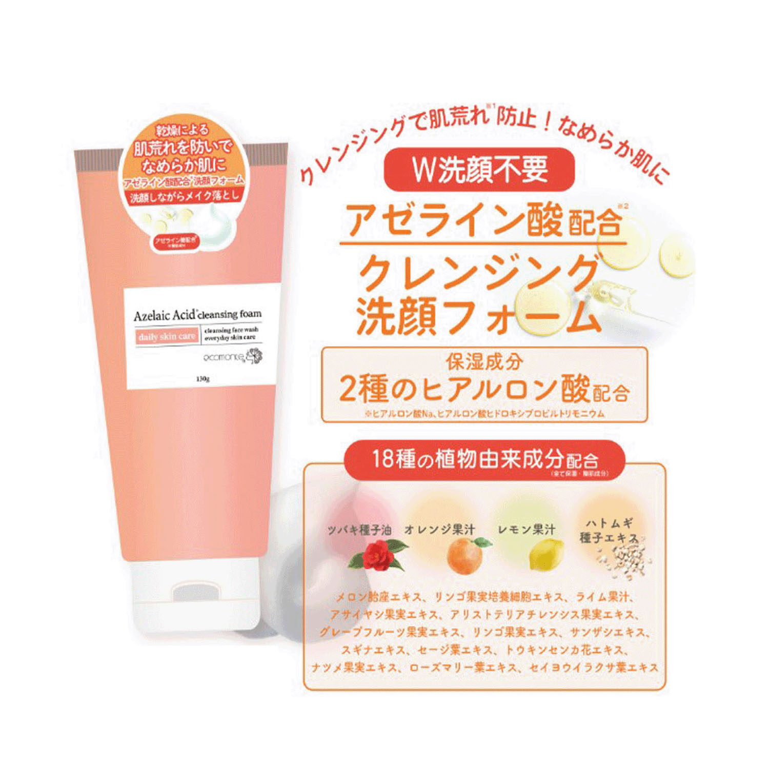 アゼライン酸Wクレンジング - 画像1