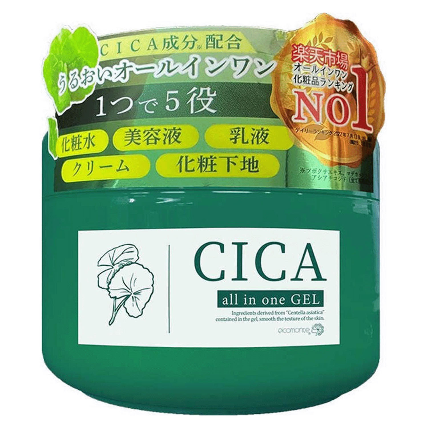 CICAオールインワンジェル - 画像1