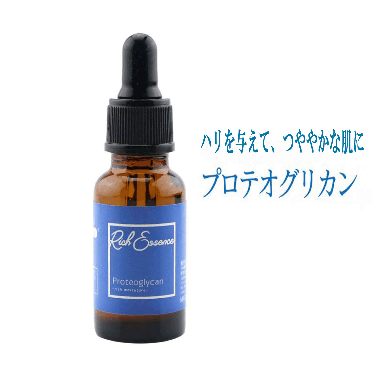 【メーカー廃番、在庫分で終了】リッチエッセンス美容液 プロテオグリカン - 画像1