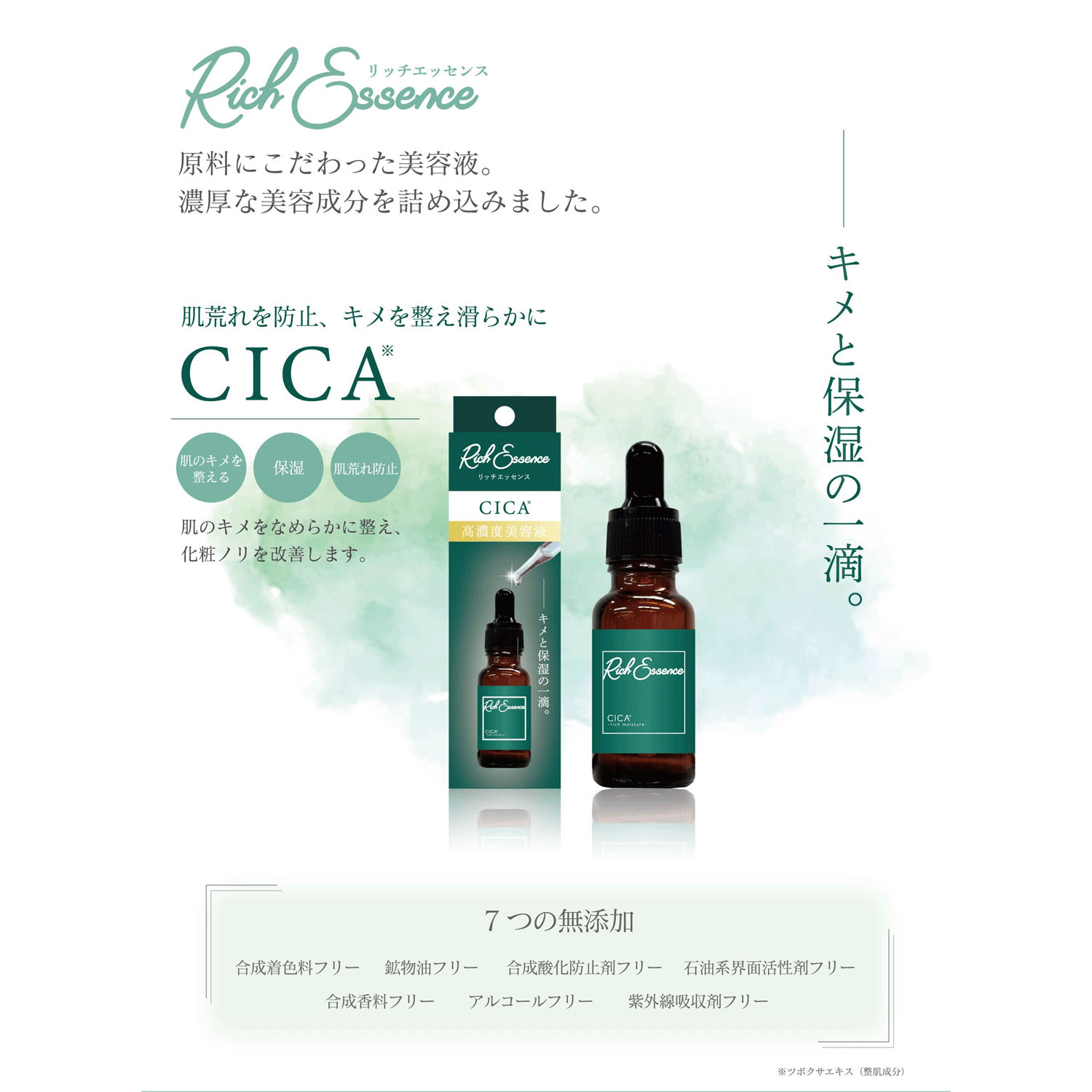 リッチエッセンス美容液 CICA - 画像3