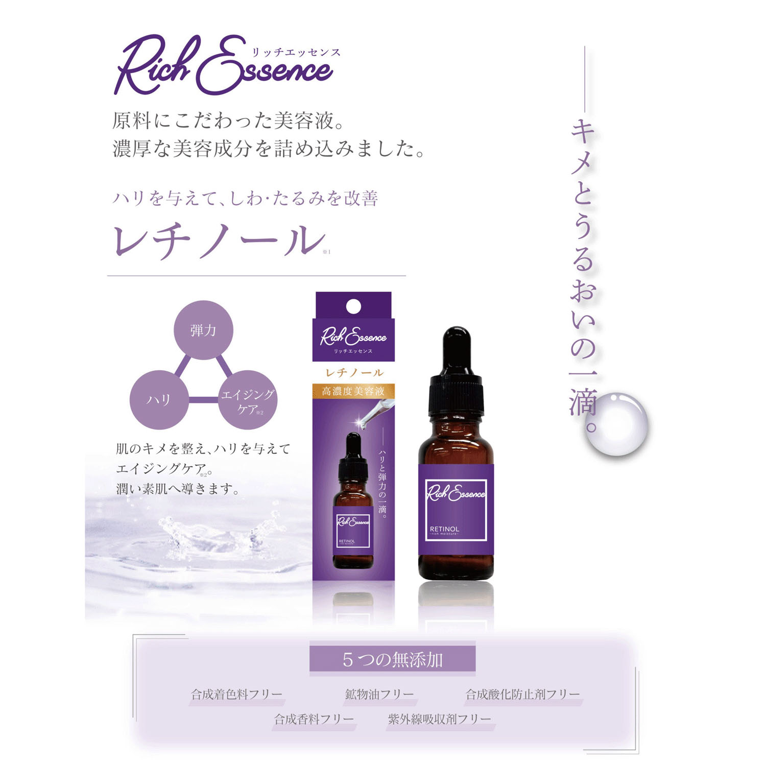 リッチエッセンス美容液 レチノール - 画像3