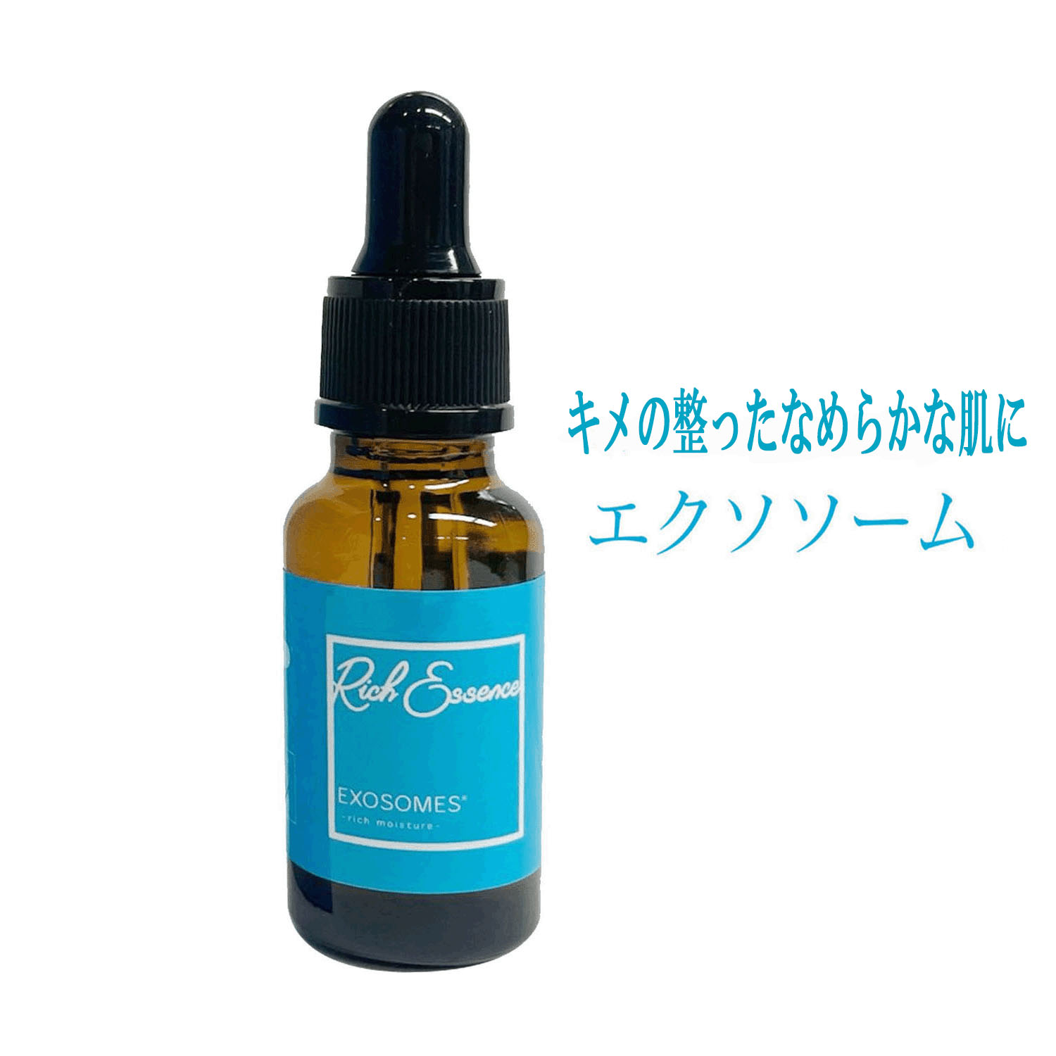 【メーカー廃番、在庫分で終了】リッチエッセンス美容液 エクソソーム - 画像1