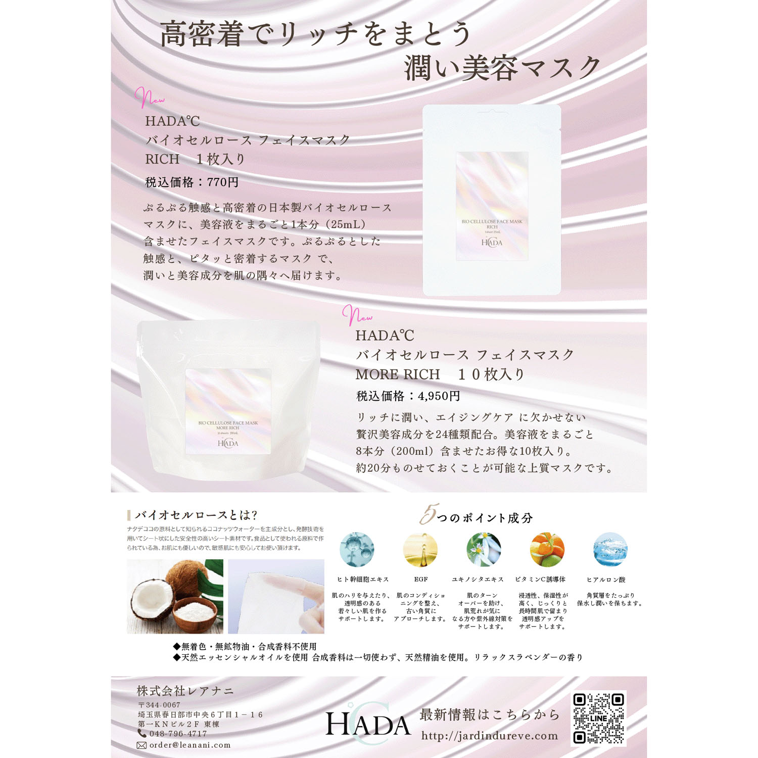 HADA℃バイオセルロースフェイスマスク モアリッチ（1枚入り） - 画像5