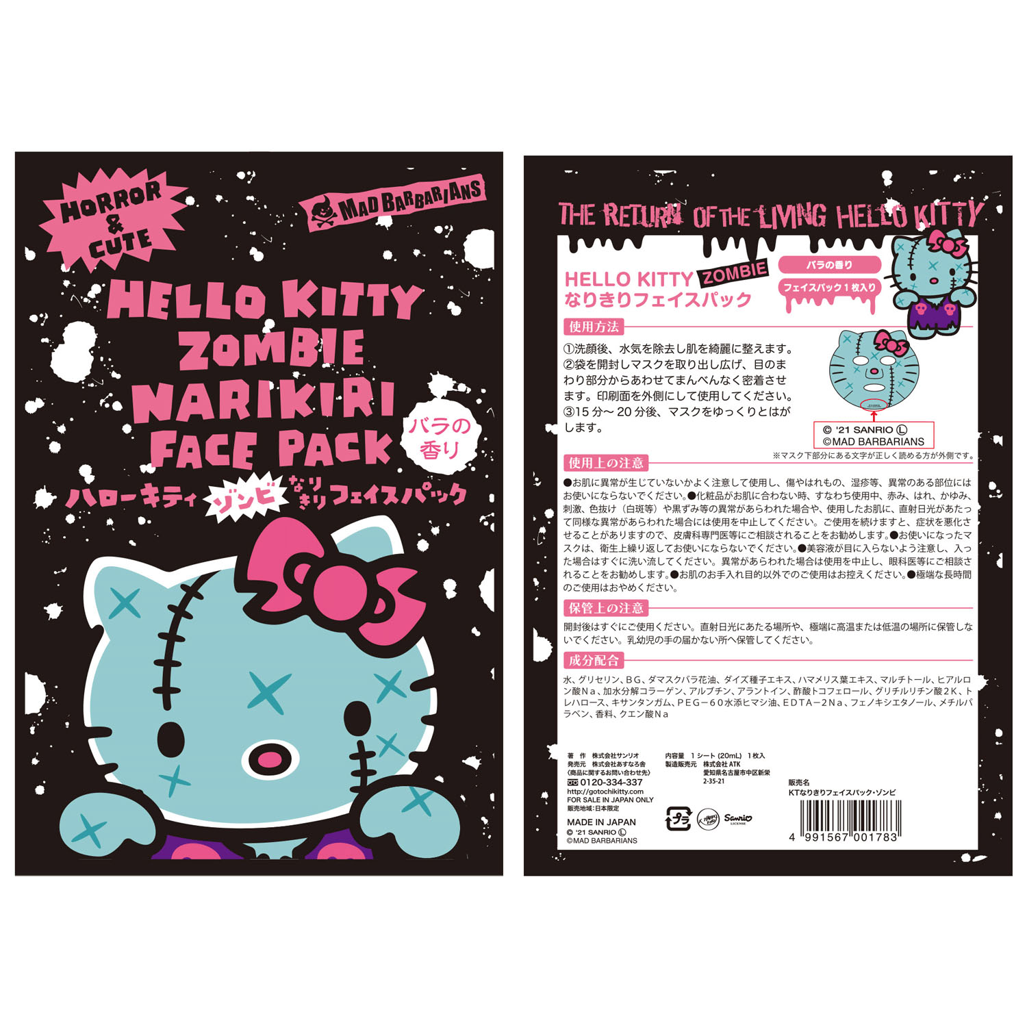 HALLO KITTY なりきりフェイスパック バラの香り - 画像1