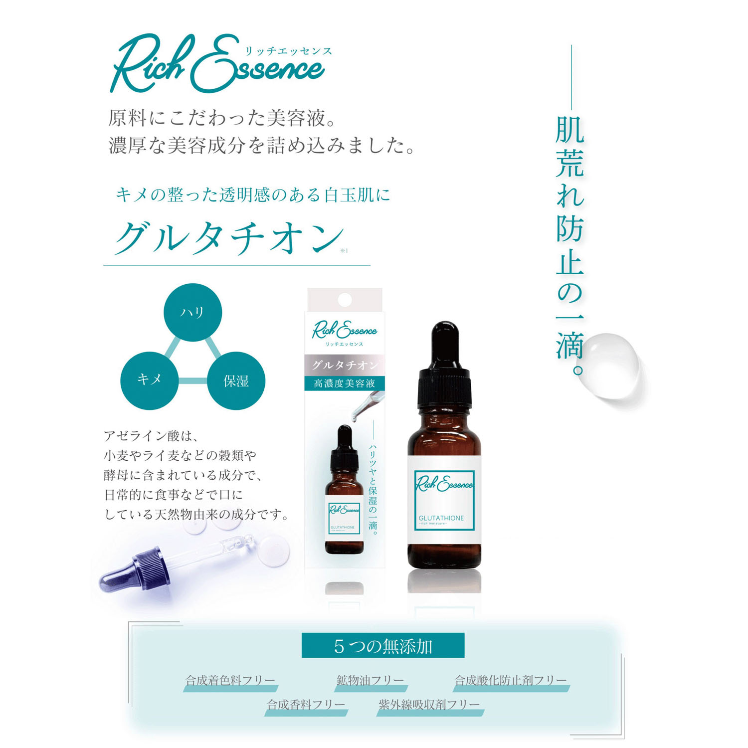 リッチエッセンス美容液 グルタチオン - 画像3