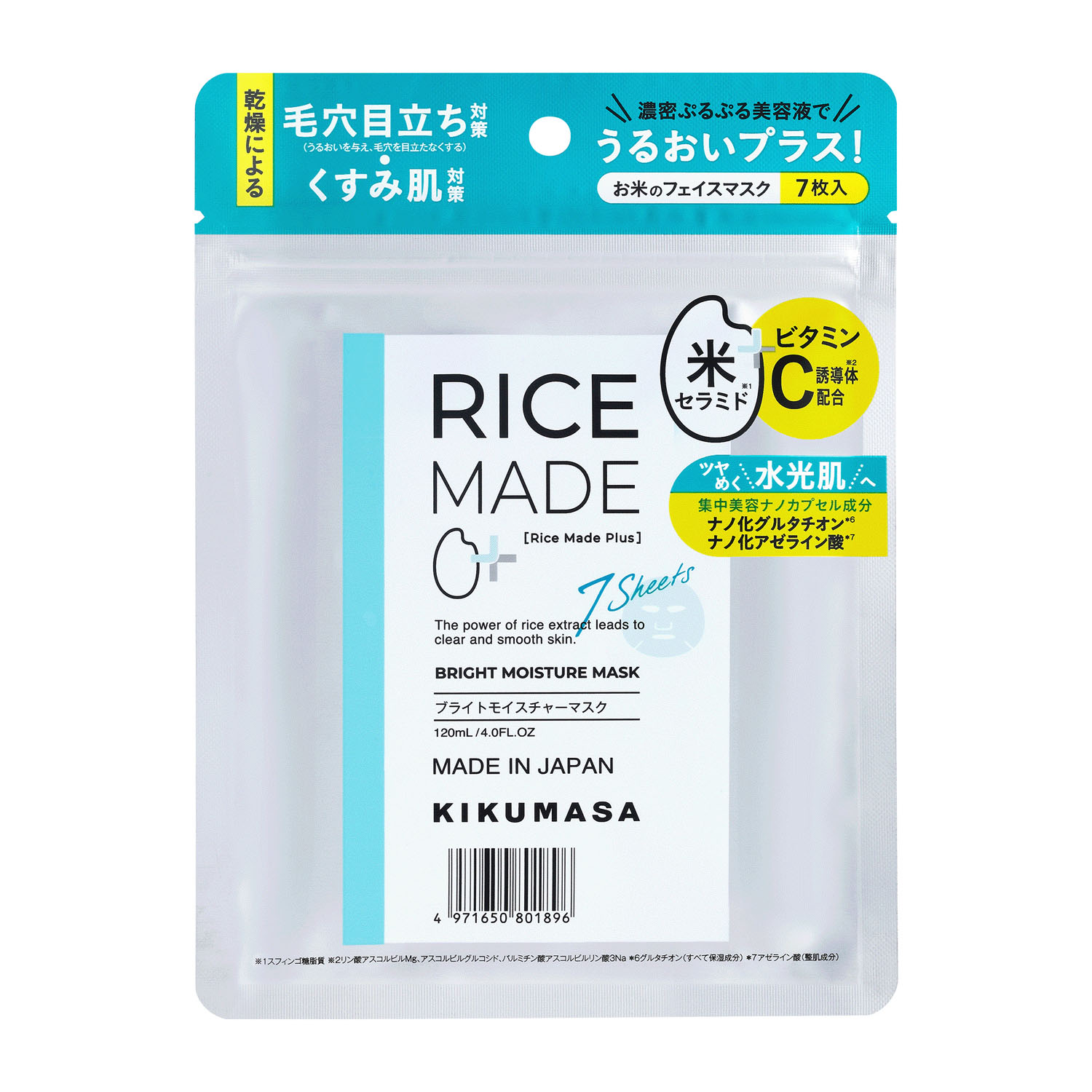 【新商品お試し割引3／12迄】ライスメイドプラス ブライトモイスチャーマスク - 画像1