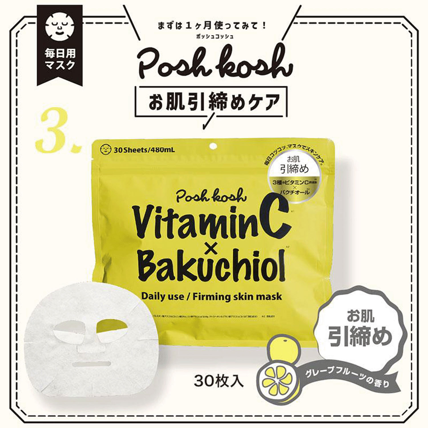 ポッシュコッシュ お肌引き締めマスク 30P - 画像1