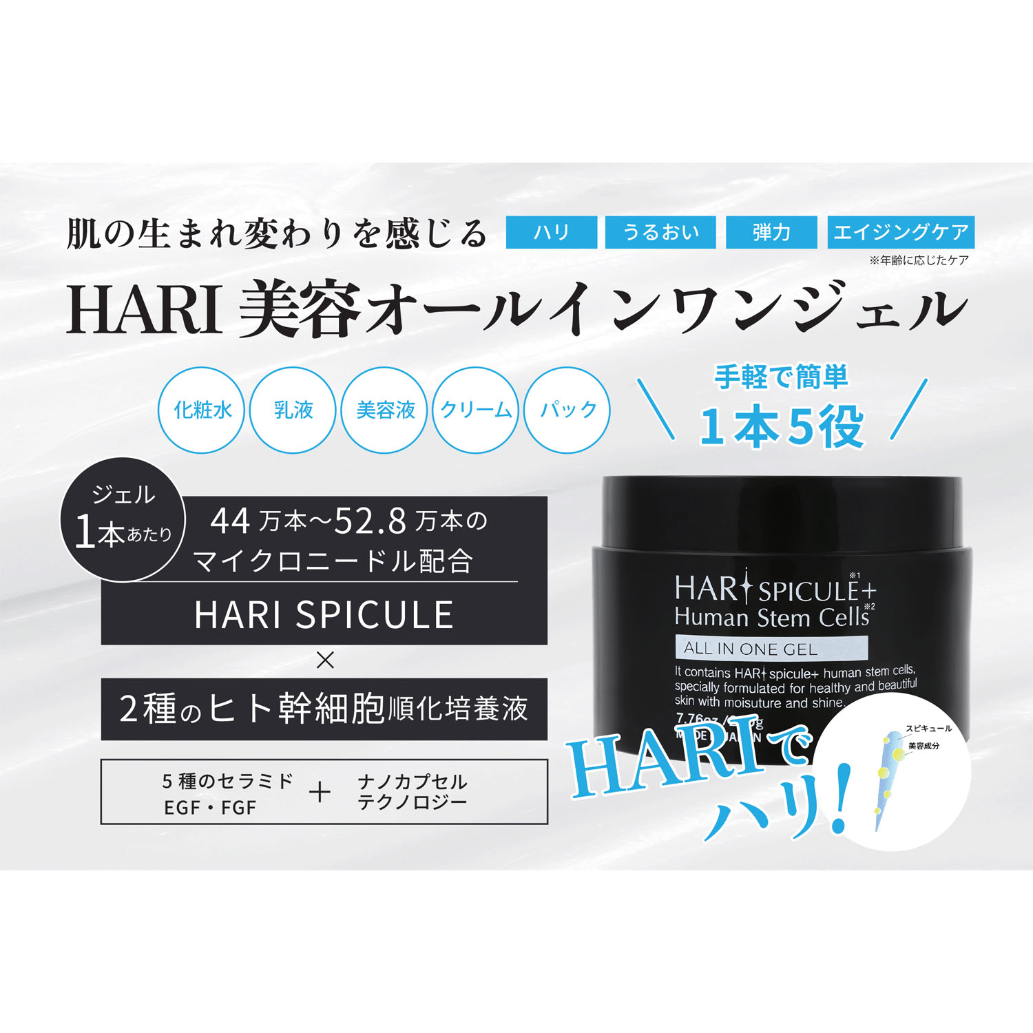 Make．iN HARI SPICULE ＋ Human Stem Cells ALL IN ONE GEL - 画像1