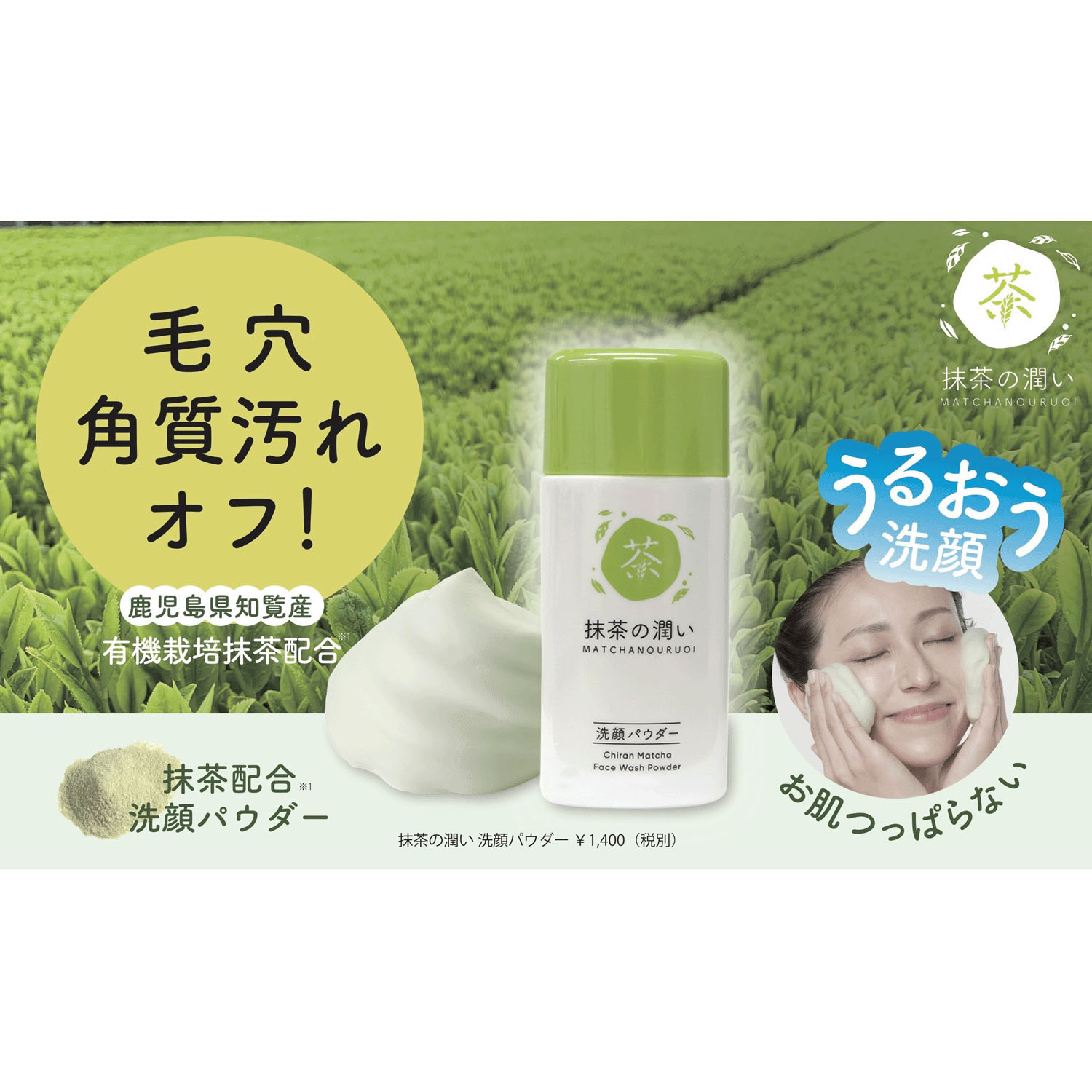 【新商品お試し割引2／26迄】抹茶の潤い洗顔パウダー - 画像2