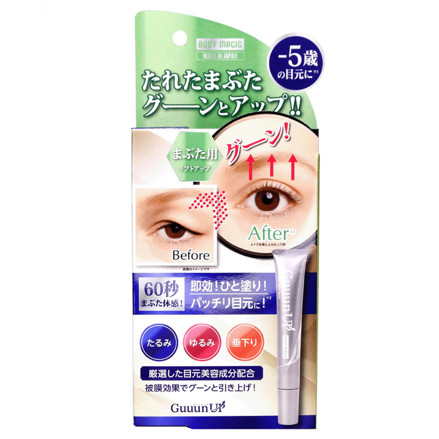 ボディマジックグーンアップ - 画像1