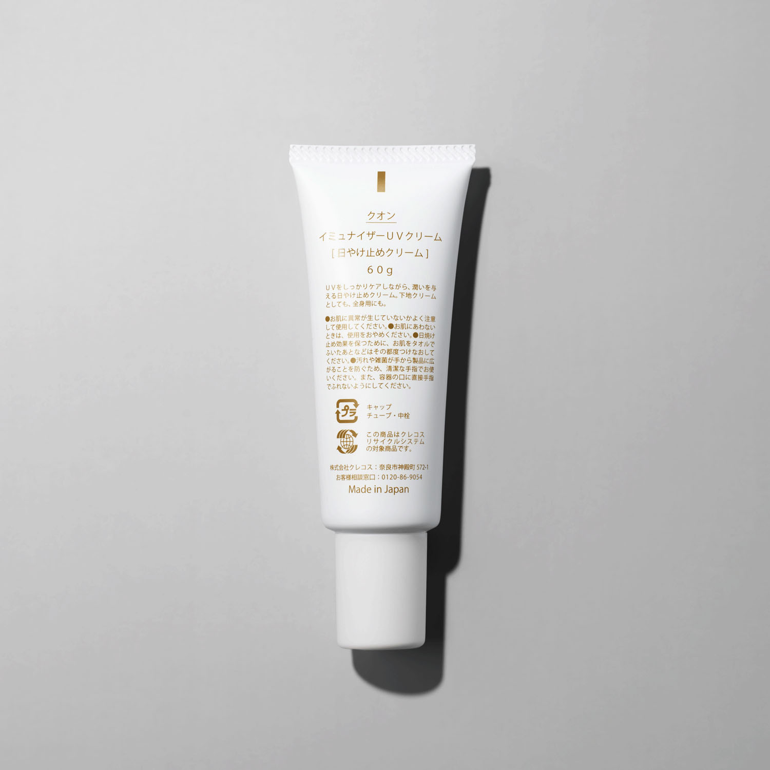 イミュナイザーUVクリーム - 画像4