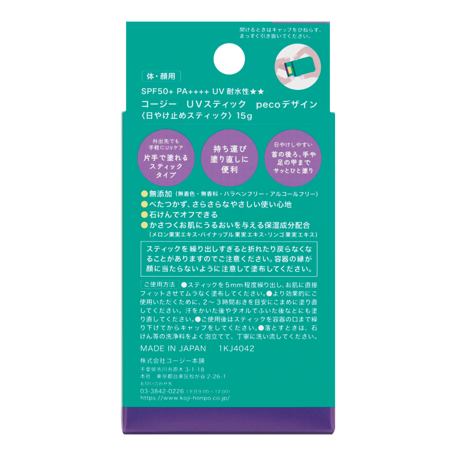 コージー UVスティック pecoデザイン - 画像2