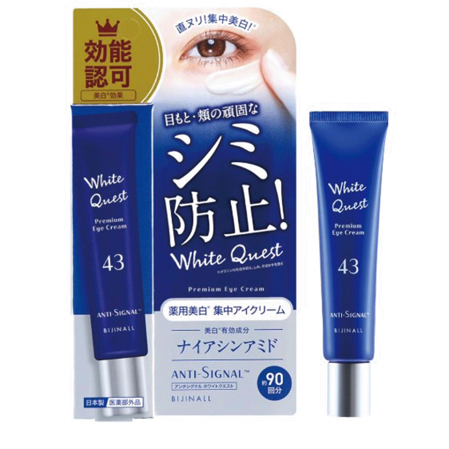 アンチシグナル ホワイトクエスト - 画像1