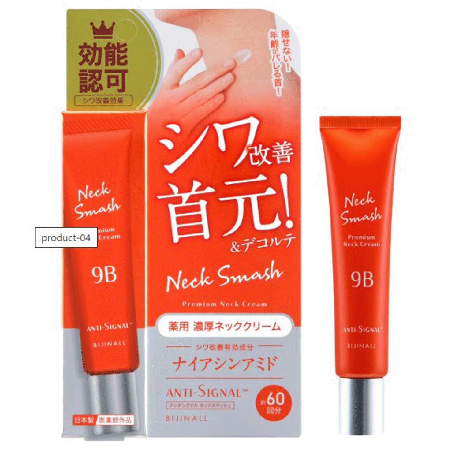 アンチシグナル ネックスマッシュ - 画像1