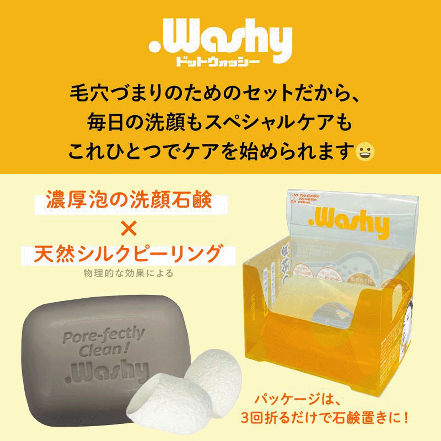 ドットウォッシー - 画像2