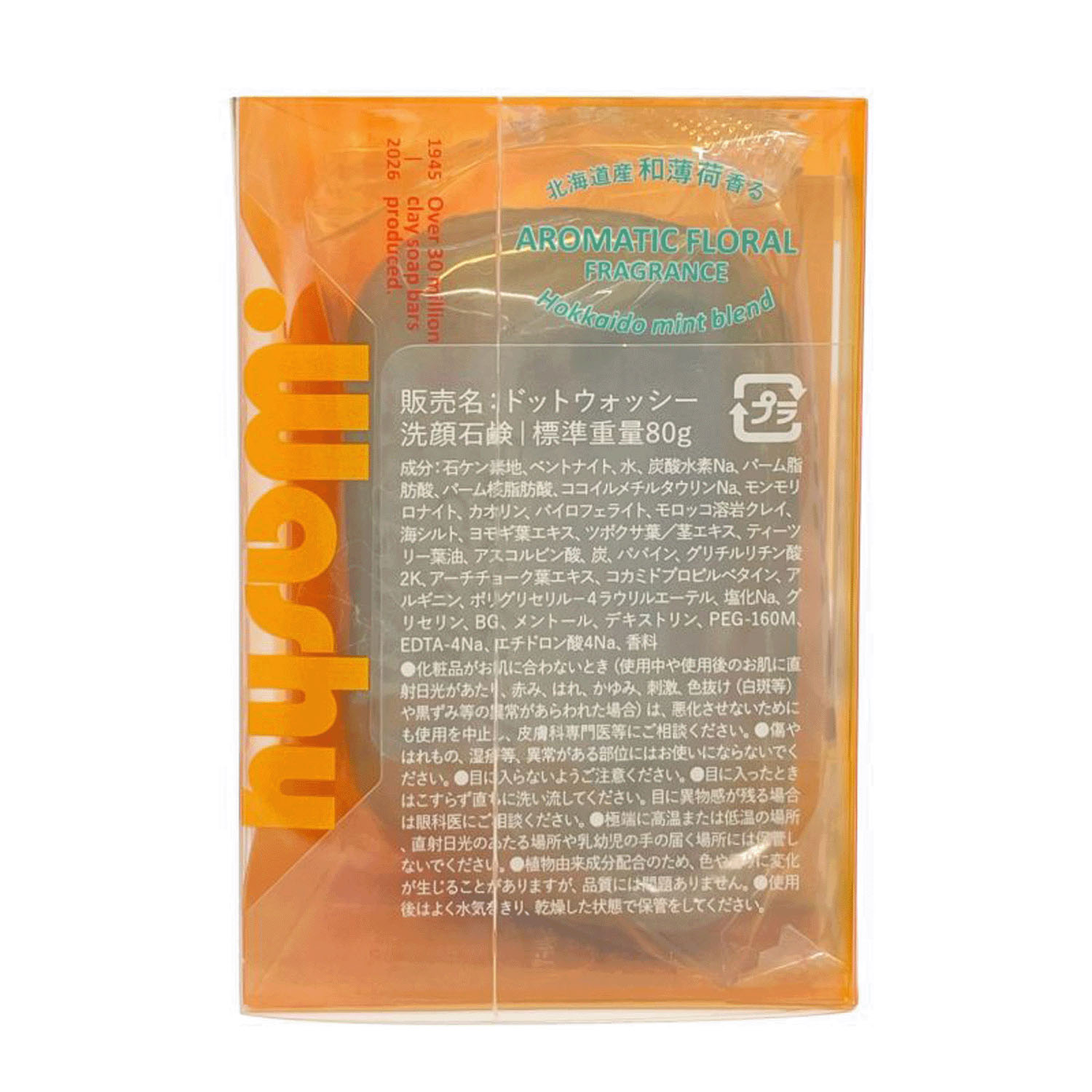 ドットウォッシー - 画像9