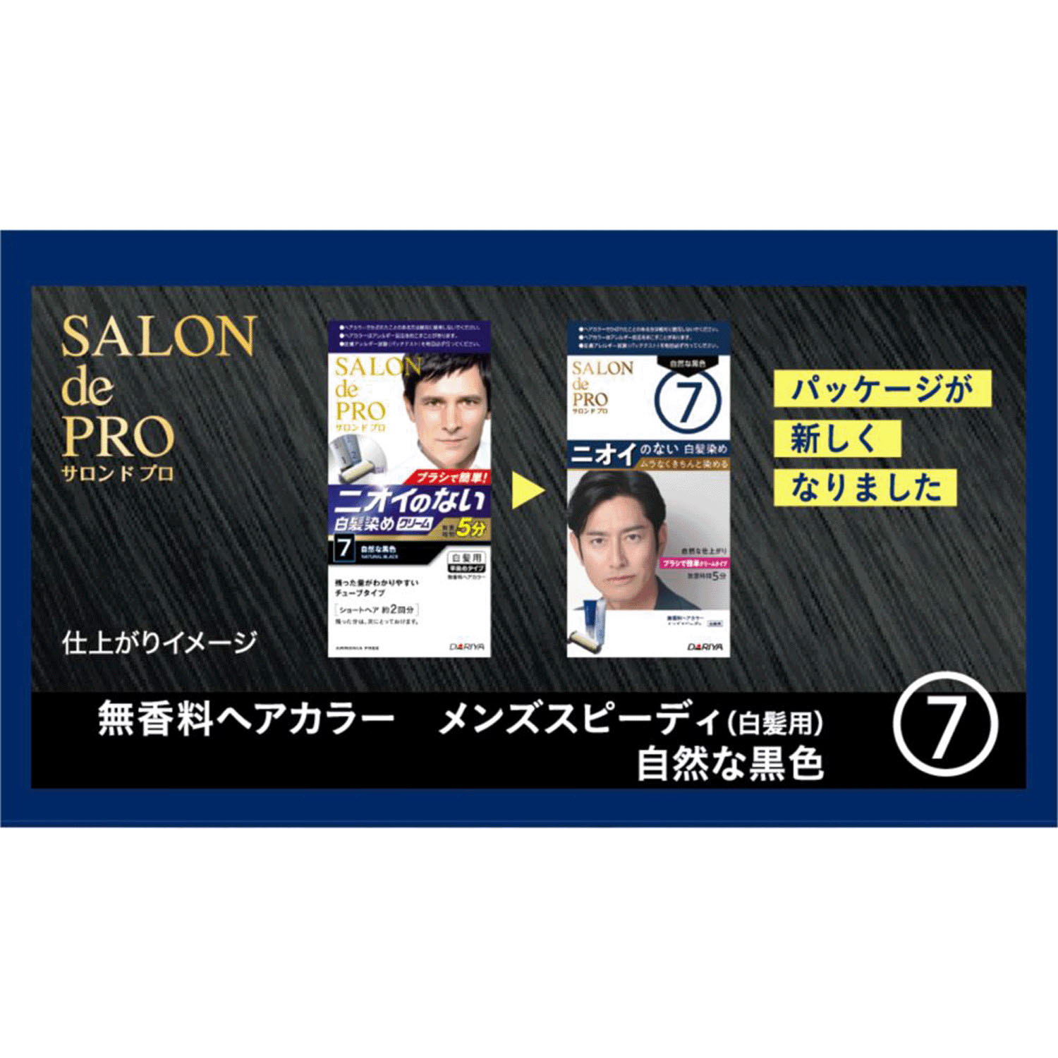 サロンドプロ無香料ヘアカラーメンズスピーディ（白髪用）7＜自然な黒色＞ - 画像2