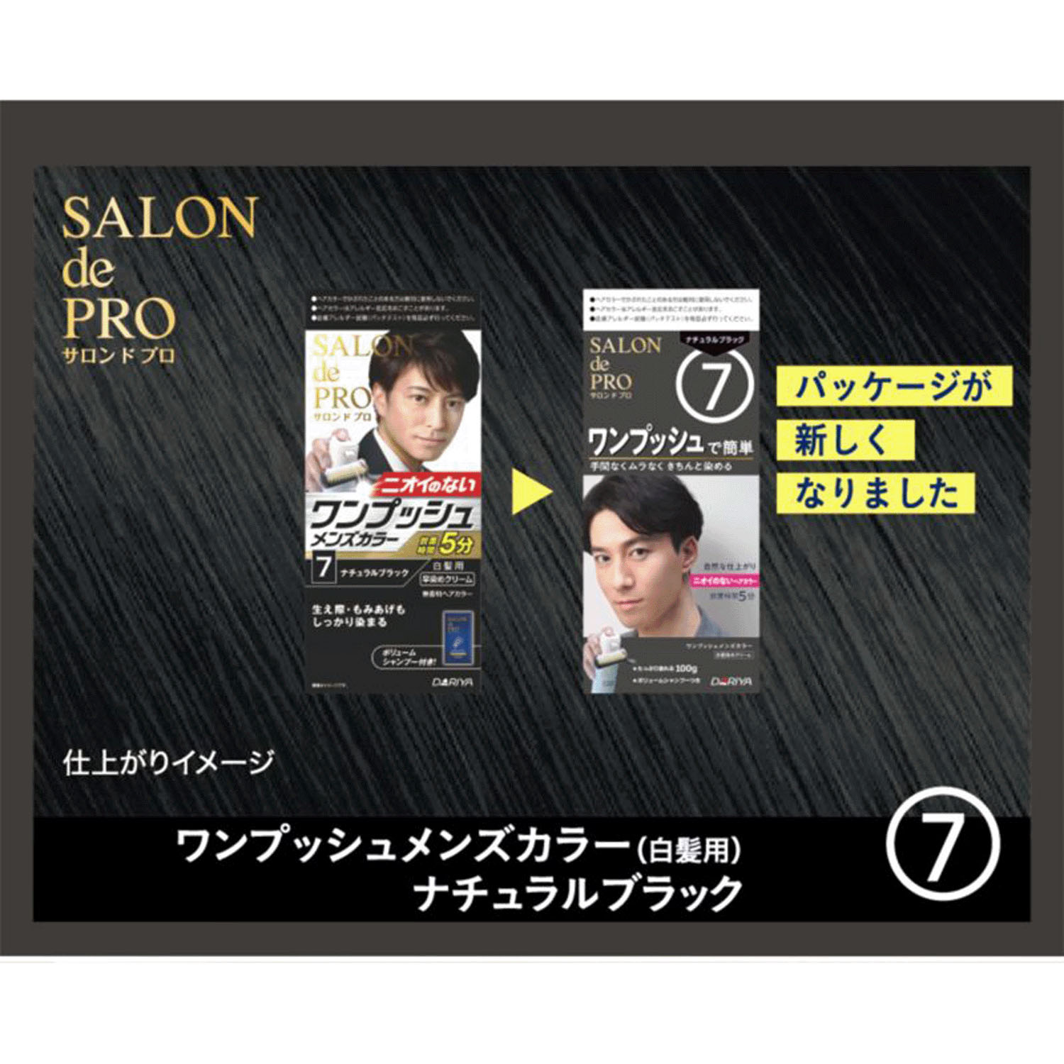 サロンドプロワンプッシュメンズカラー（白髪用）7＜ナチュラルブラック＞ - 画像2