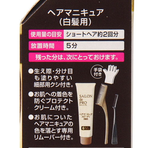 サロンドプロ 白髪用 ヘアマニキュア・スピーディ 6 ダークブラウン - 画像3