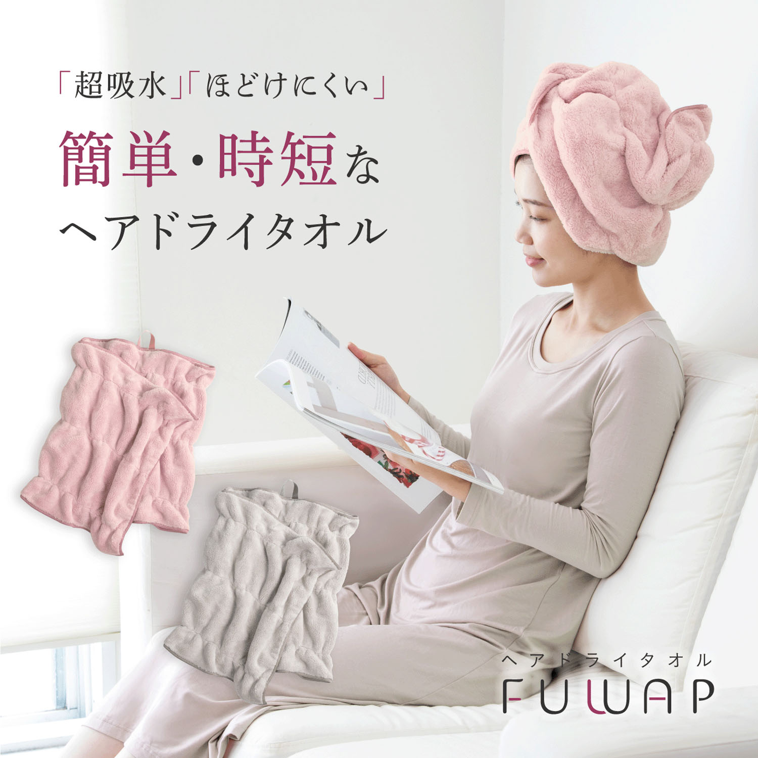 【予約可能品】ヘアドライタオル FUWAP - 画像2