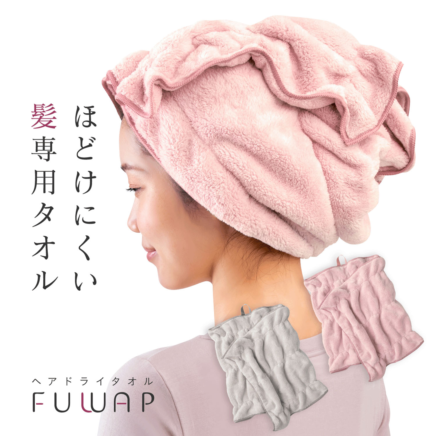 【予約可能品】ヘアドライタオル FUWAP - 画像12