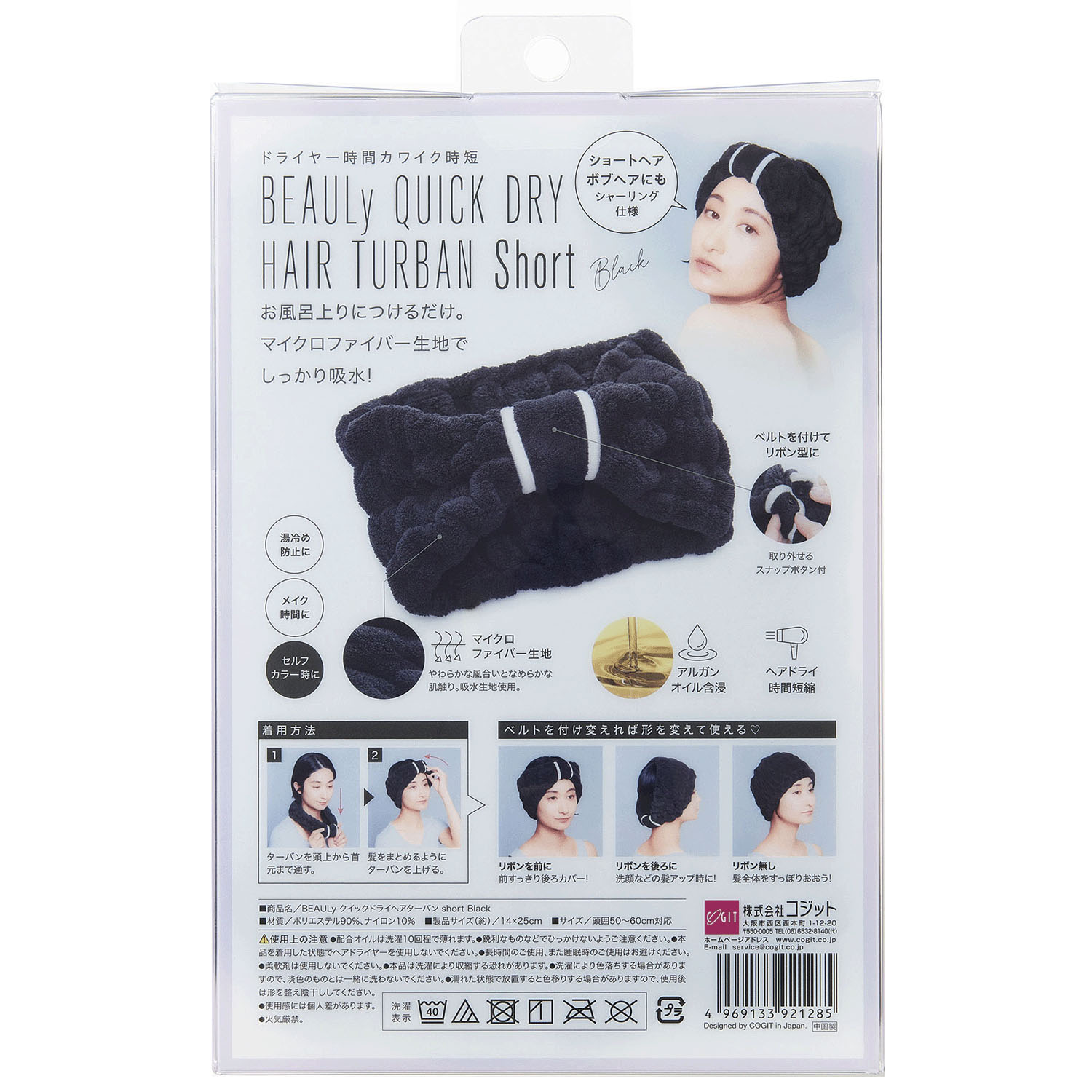 BEAULy クイックドライヘアターバン short Black - 画像11