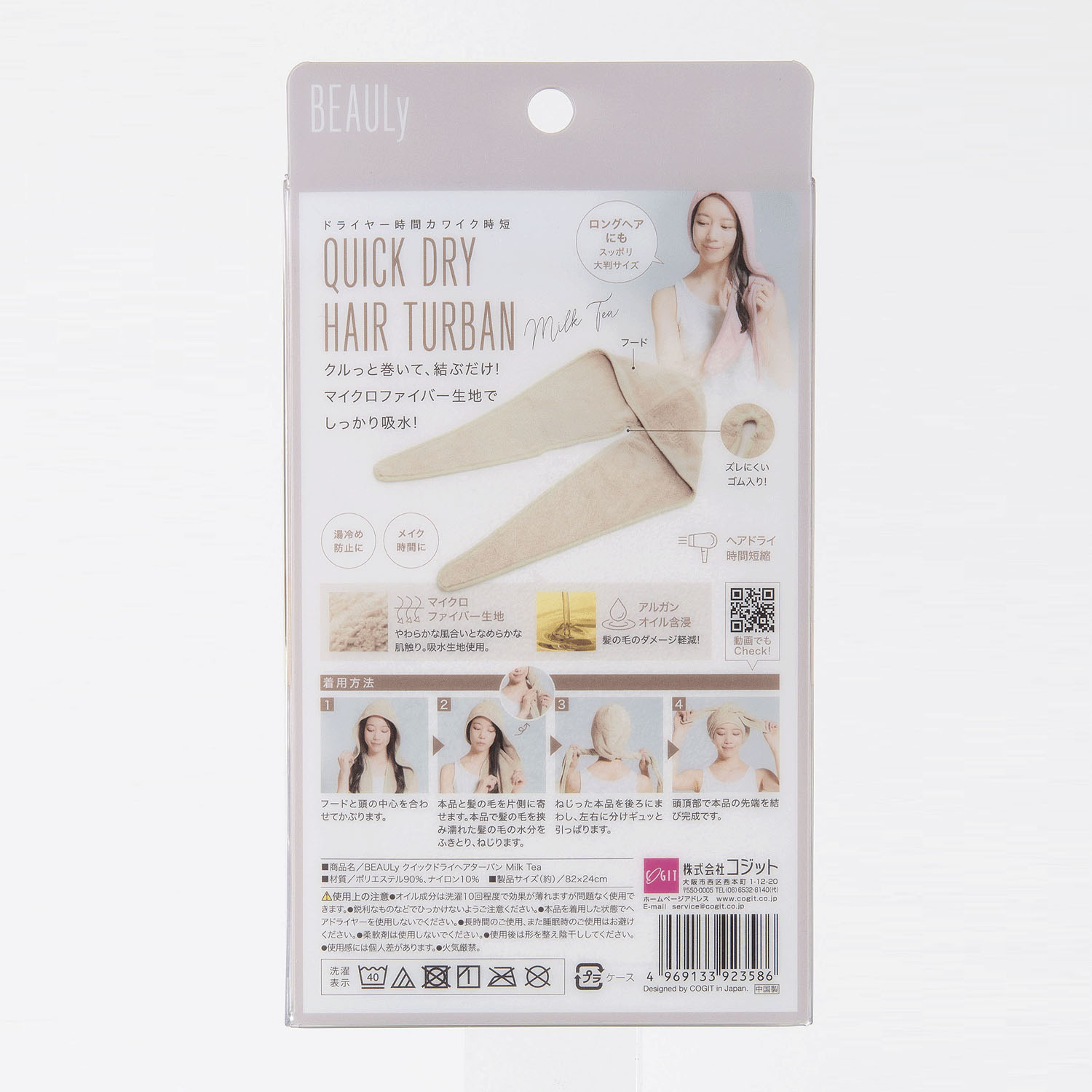 BEAULy クイックドライヘアターバン Milk Tea - 画像2