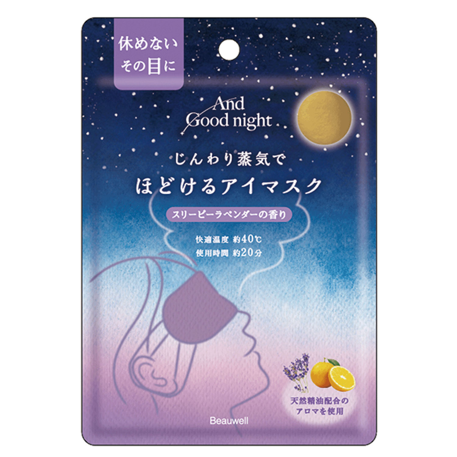 ほどけるホットアイマスク1枚 - 画像1