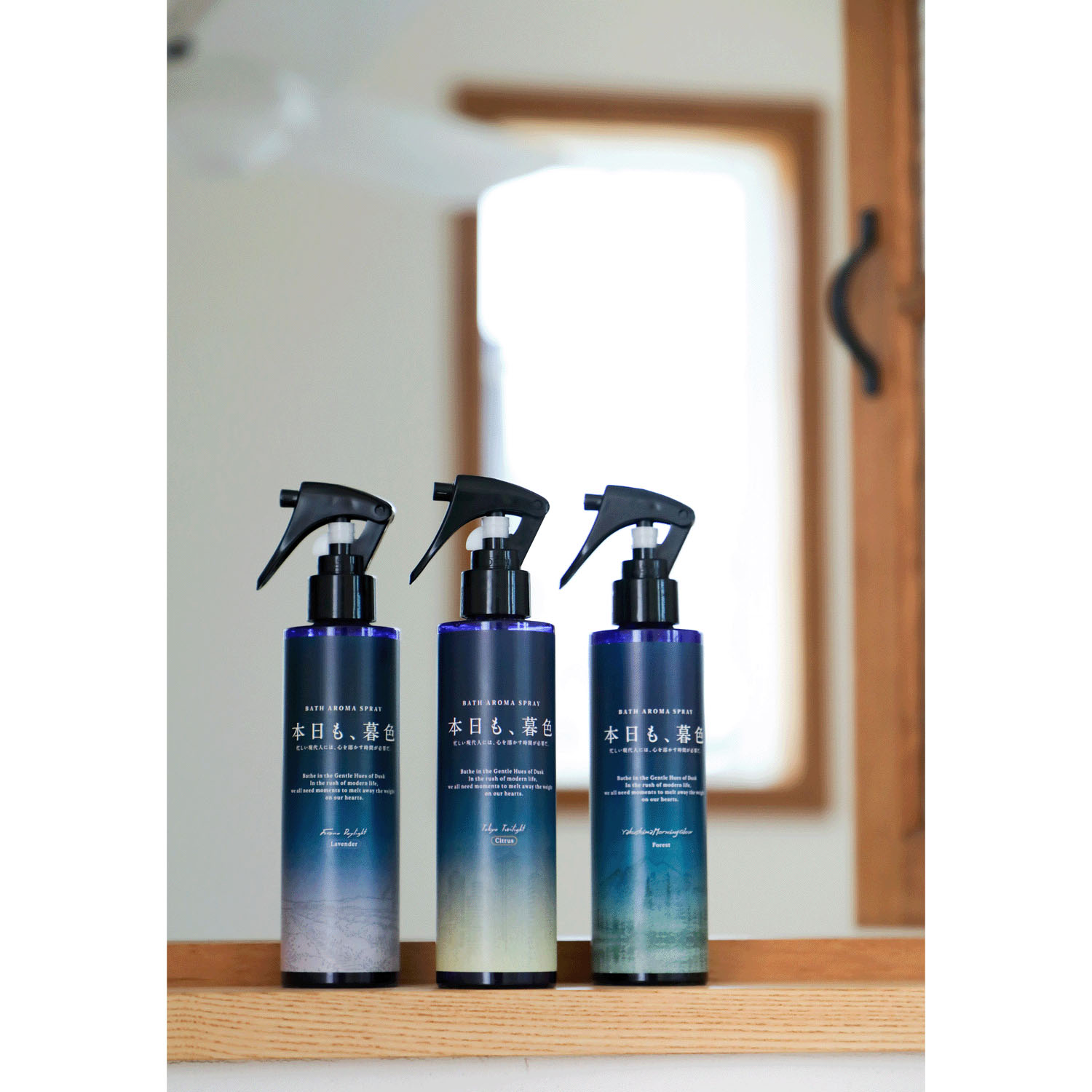 本日も、暮色バスアロマスプレー - 画像1