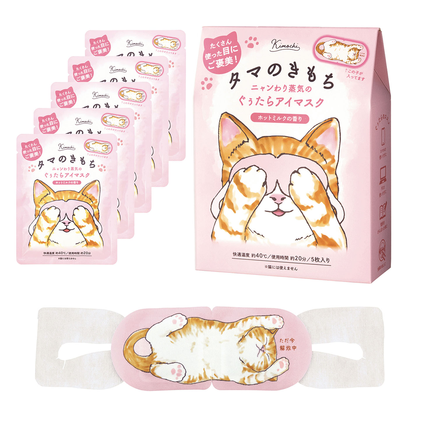 ネコのきもちホットアイマスク5枚入り