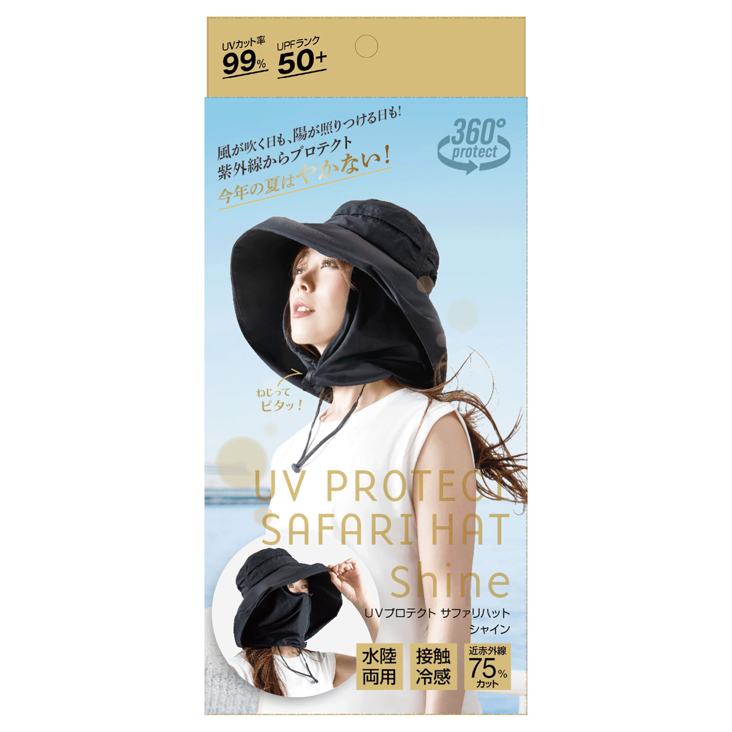 【メーカー終売のため在庫限り】UVプロテクトバリアブルハット シャイン - 画像1