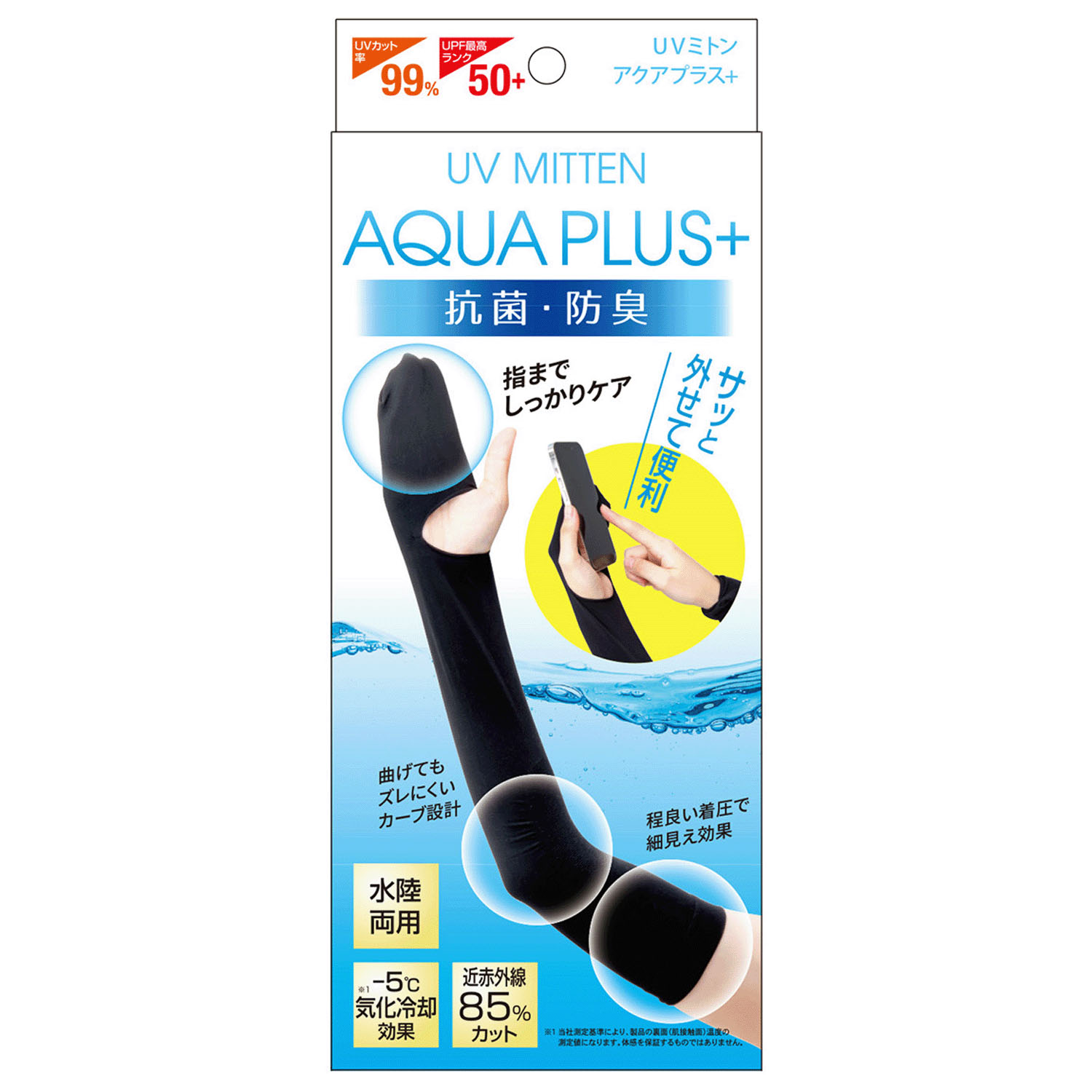 UVミトン アクアプラス＋ - 画像1
