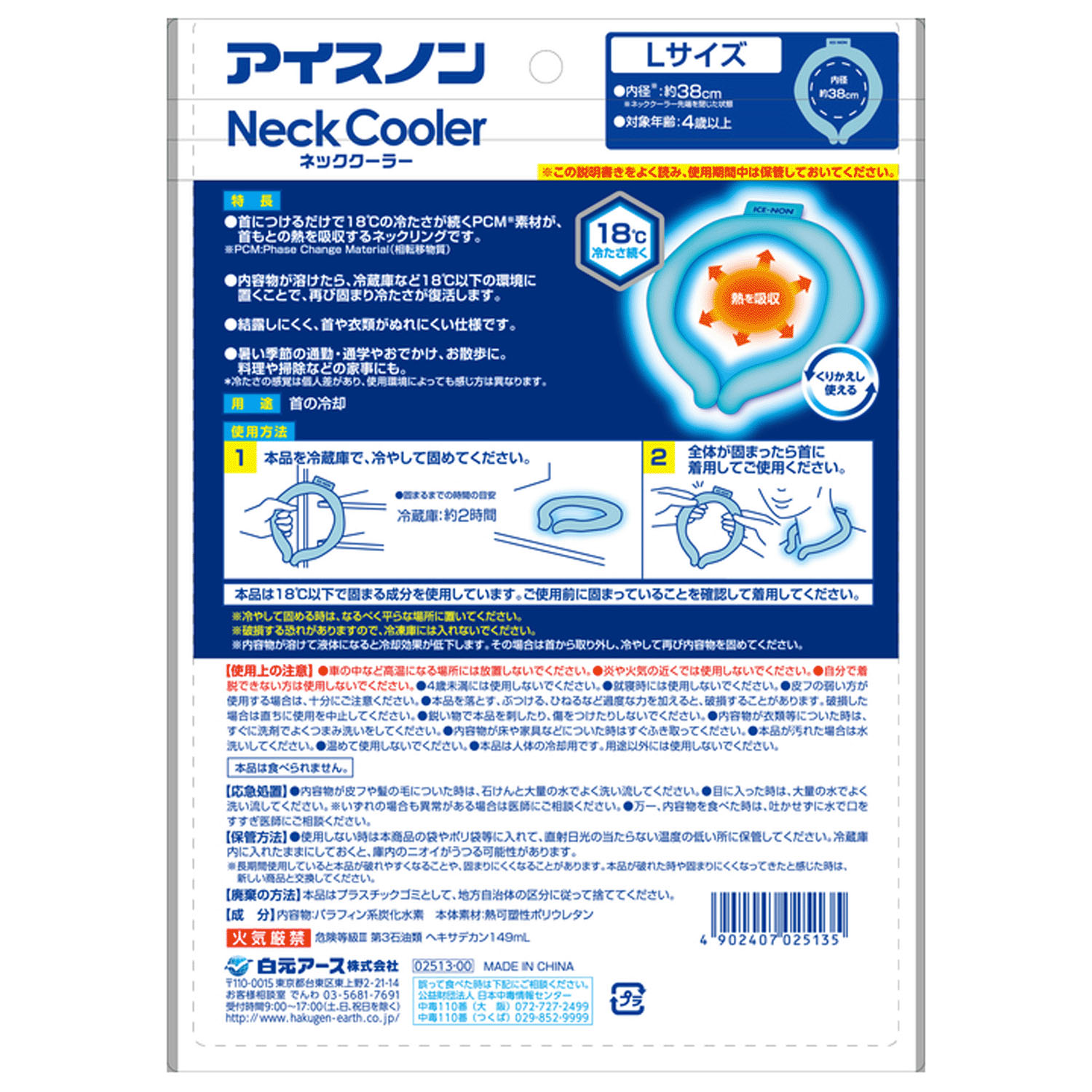 アイスノン ネッククーラーLサイズ - 画像2